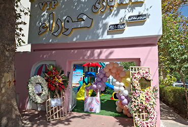 خانه