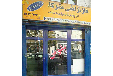 تراشكاری