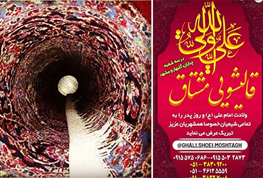 قالیشویی