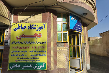 آموزشگاه